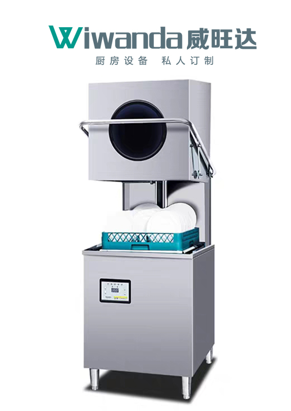 威旺達(dá)掀蓋式洗碗機(jī)